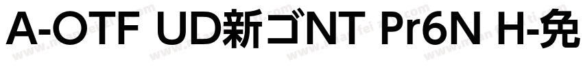 A-OTF UD新ゴNT Pr6N H字体转换